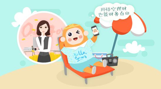 悟空理财安全(悟空理财app安全吗)